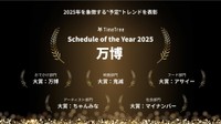 TimeTree Schedule of the Year 2025