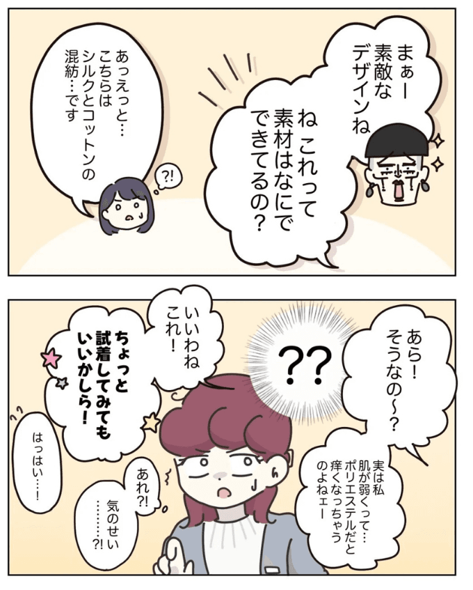 【漫画】『アパレる　135-143話』24（C）ぼのこ