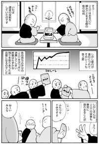【漫画】『本当にきついお坊さんの修行日記』10　(c)大賀零/ぶんか社