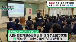 大阪・関西万博の出展企業　未来やＳＤＧｓについて出前授業　宮城・気仙沼市の中学校