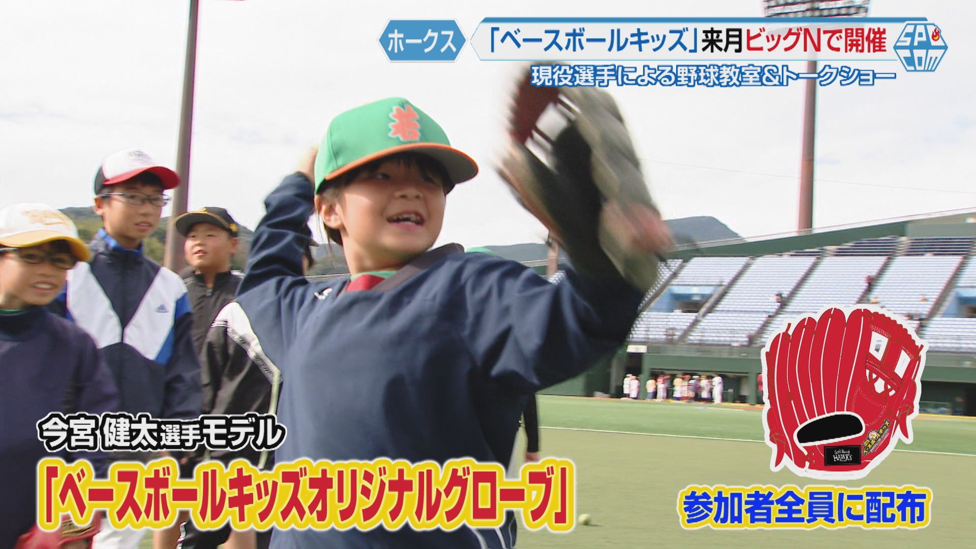 長崎に福岡ソフトバンクホークスの選手がやってくる！「ベースボール