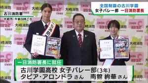 春高バレー優勝の宮城・古川学園女子バレー部２人が１日消防署長　火災予防運動を前に