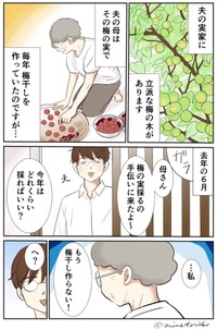 【漫画】『梅干し男子、爆誕』1（峯鳥子さん提供）