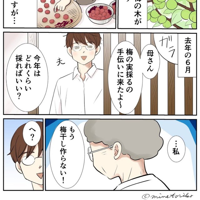 【漫画】『梅干し男子、爆誕』1（峯鳥子さん提供）