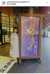 塩見泰子アナのインスタグラム＠yasukoshiomi_weatherより