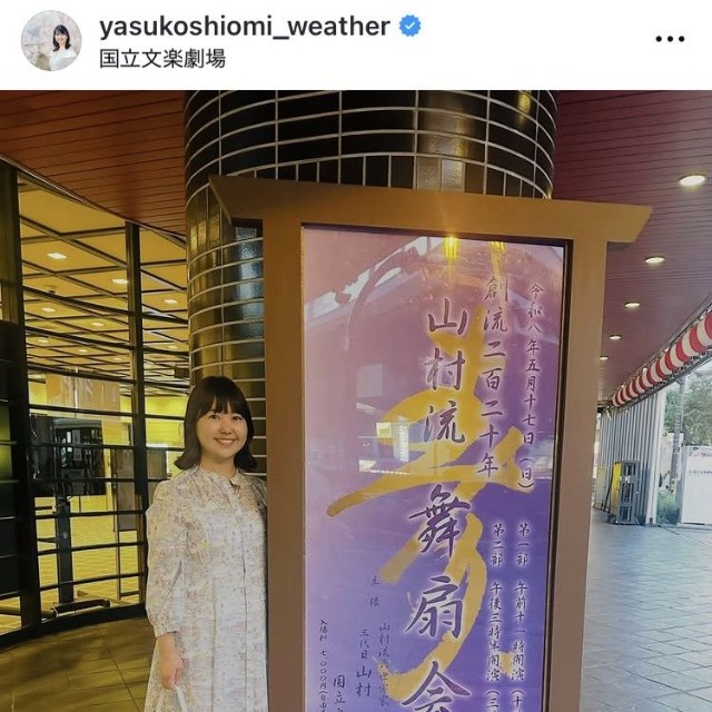 塩見泰子アナのインスタグラム＠yasukoshiomi_weatherより