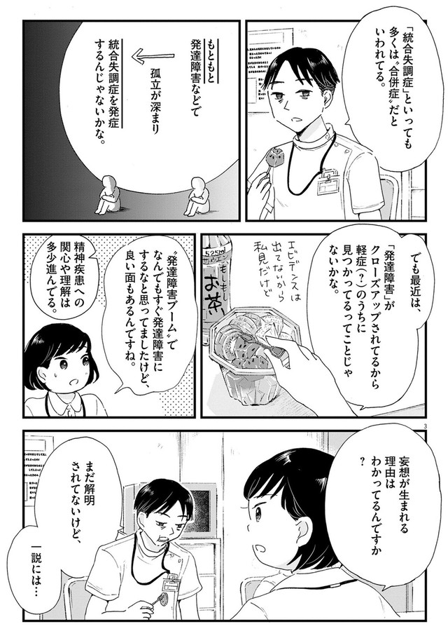 【漫画】『こころのナース夜野さん　第25話　人間の回復力』3　🄫水谷 緑／小学館