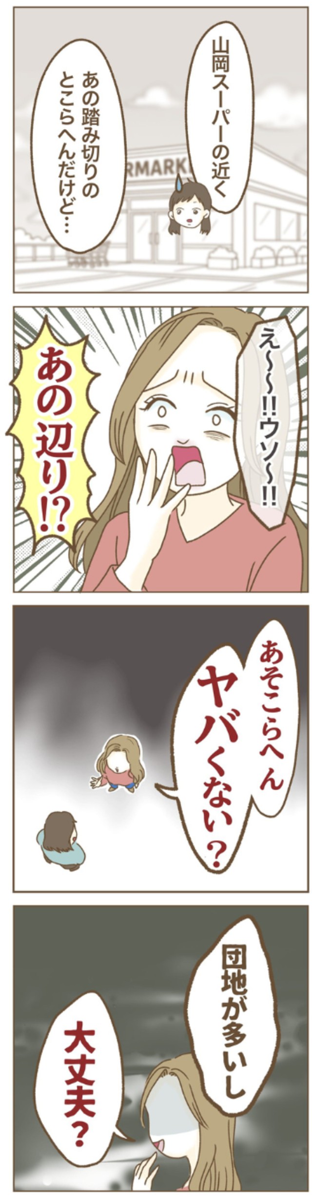 【漫画】『家マウントママ友』22（ねぼすけさん提供）