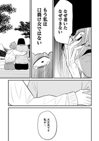 【漫画】『怪異の介護』44　©Natsuki Koike/SHINCHOSHA