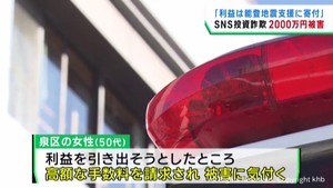 ＳＮＳで投資話　仙台・泉区の女性が２０００万円だまし取られる