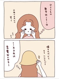 【漫画】『いつもより少～していねいな時間』5（utacoさん提供）