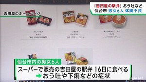 青森・吉田屋の駅弁　仙台市の男女６人も体調不良を訴える