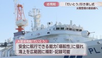 大型巡視船「だいとう」