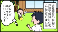 戸建ての賃貸に住むことに