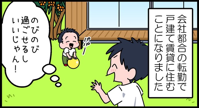 戸建ての賃貸に住むことに
