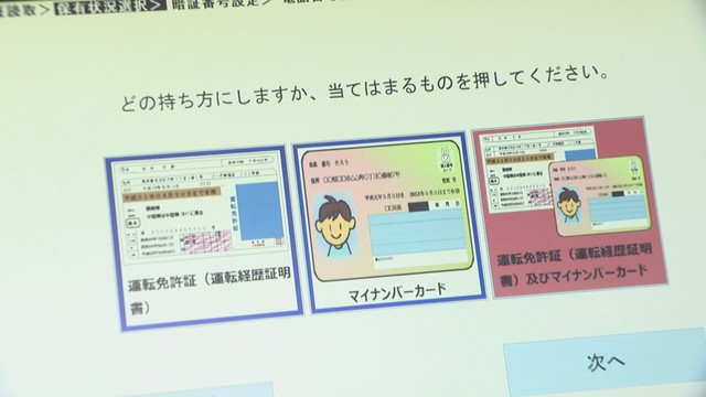 マイナ免許証の運用始まる　市役所で住所変更手続きすれば警察での手続きは不要に