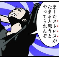 ストレスが溜まって困る軍曹さん（B.B軍曹さん提供）