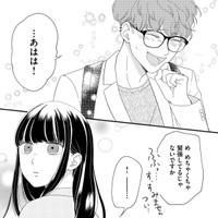 よかった、伝わった…　©︎たかせうみ／COMISMA INC.