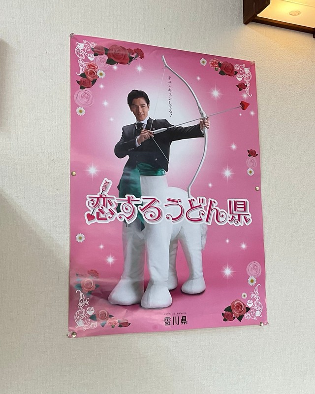 二枚目俳優の要潤が香川県では…（藤井亮さん提供）