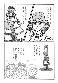 【漫画】『コンプレックスと進む道』9（daydayさん提供）