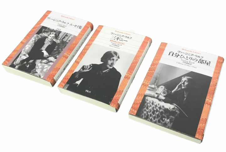 平凡社より刊行中のウルフのエッセイ３冊。手前から、『自分ひとりの部屋』、『三ギニー 戦争を阻止するために』、『ヴァージニア・ウルフ エッセイ集』（いずれも片山亜紀訳、平凡社ライブラリー）。『自分ひとりの部屋』は現在10刷のロングセラー。