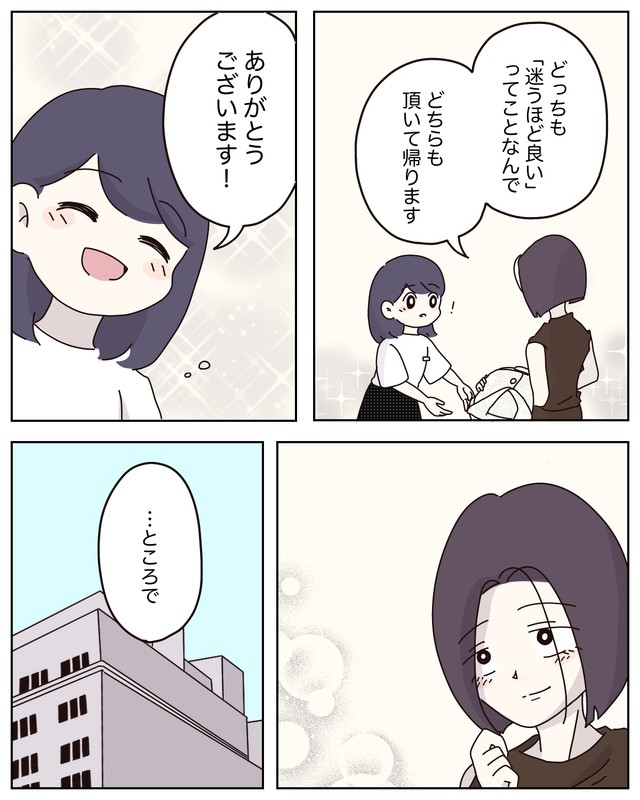 【漫画】『アパレる』42　©ぼのこ