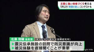 災害に強い地域づくりを考えるシンポジウム「人から人への伝承が長期的な記憶に」仙台市が開催