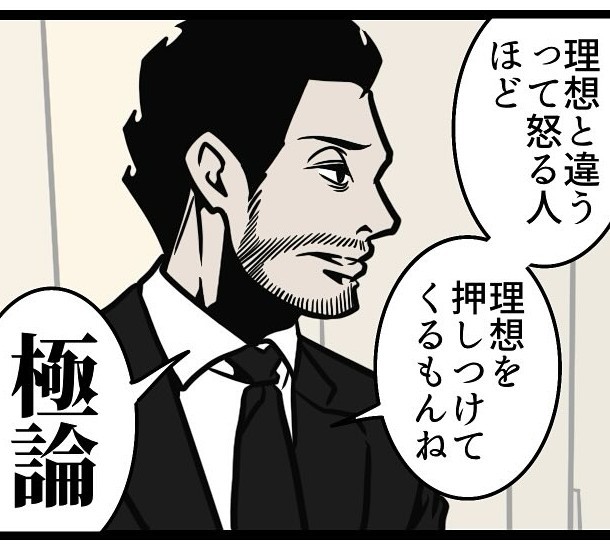 理想を押しつけてくる人は困る（B.B軍曹さん提供）