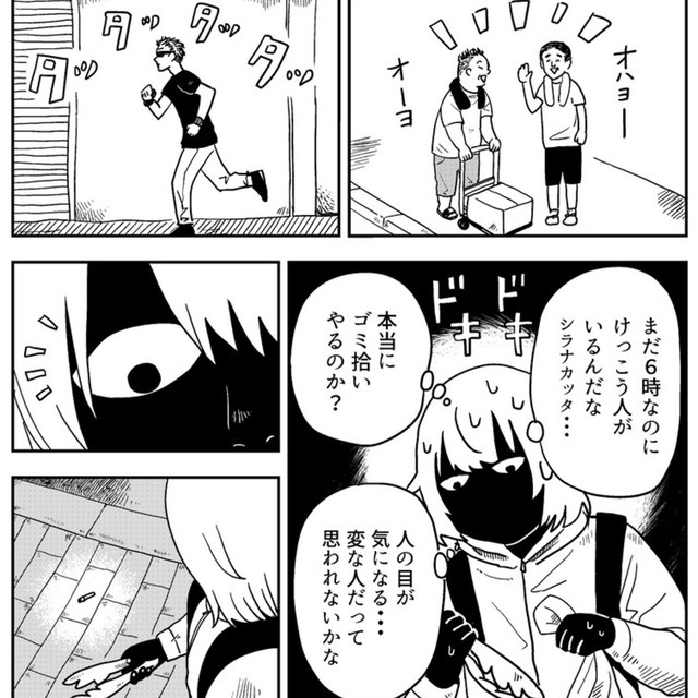 人の目が気になる…（真由美さん提供）