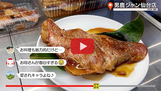 #791男鹿ジャン仙台店