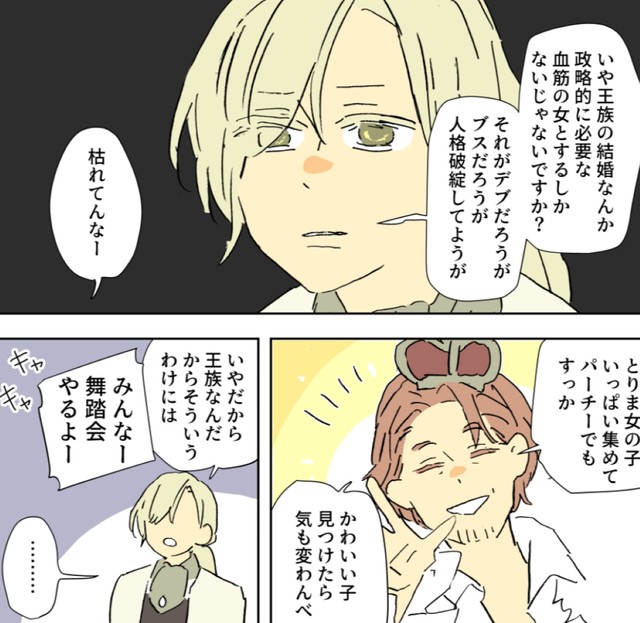 だらしのない国王にいわれても…　©西造
