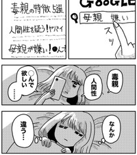 母のことは苦手だけど、「毒親」や「人間性を疑う」といった感情とはなんか違う　(c)佐海ずう/Vコミ