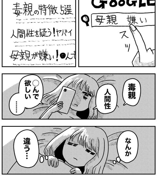 母のことは苦手だけど、「毒親」や「人間性を疑う」といった感情とはなんか違う　(c)佐海ずう/Vコミ