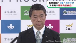 新型コロナ５類引き下げ　軽症は自宅療養を推奨　宮城県