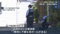コンビニエンスストア駐車場に不審な段ボール箱　警察が確認を進める　仙台・泉区