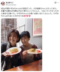 木元ゆうこのX@suwarubotanより=2024年5月11日