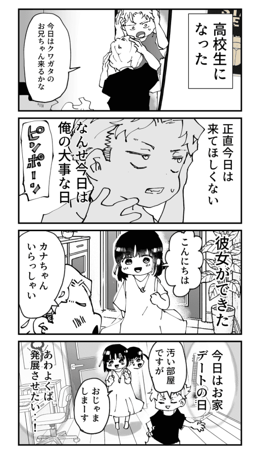 【漫画】『大病だった男の子が人生を謳歌する話　夏になったらやって来る！！死神のクワガタのお兄ちゃん』15（とらじろうさん提供）