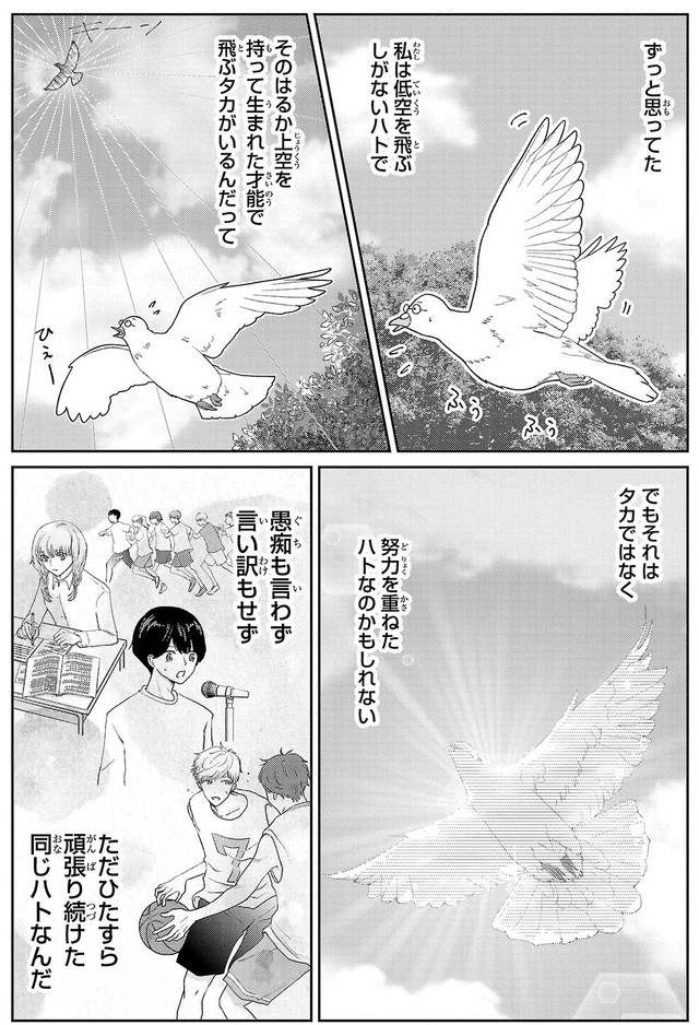 【漫画】『自己評価低め女子がスーパーアイドルに出会ったら』18　©蔵人幸明・イトノコ(秋田書店)2024