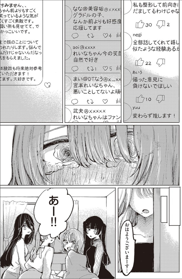 【漫画】『第1話　宮本れいなの場合』41（C）あめみくろ／KADOKAWA