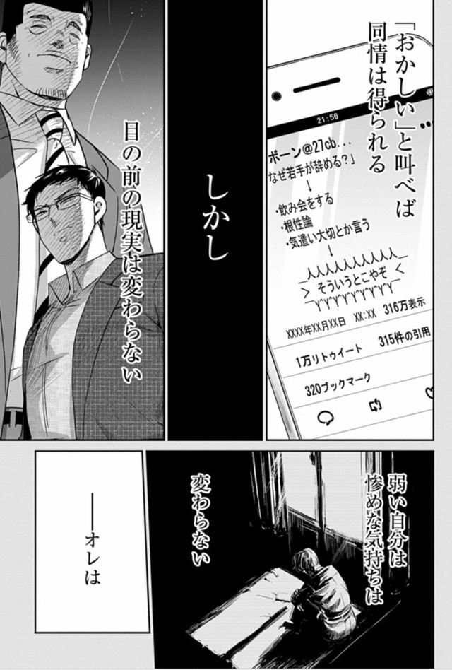 【漫画】『ひと昔前のブラック部署で生き抜いた新人の話』19（吉谷光平さん提供）