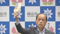 岡山市役所　26日