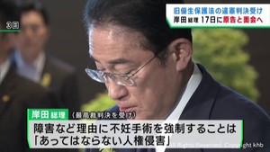 岸田総理が旧優生保護法訴訟の原告と１７日に面会へ　最高裁判決を受け