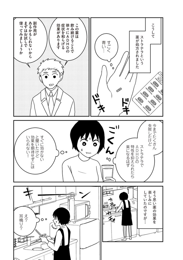 【漫画】『家族から放置されて発達障害に気づかないまま大人になりました』40　(c)モンズースー, ネコゼ／KADOKAWA