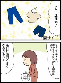 【漫画】『倦怠期の夫婦が大切なことに気づいた話』43（人間まおさん提供）