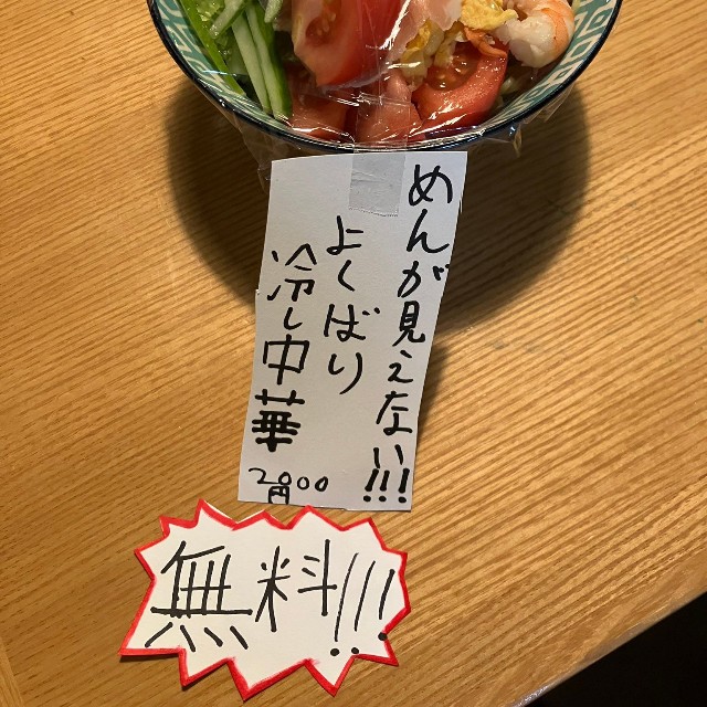 息子さんの力作！「よくばり冷し中華2000円」／ぴんさん（@pin0619_0601）提供