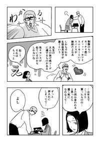 【漫画】『自由と書いてギャルと読む』33（ニッカさん提供）