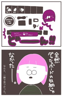 【漫画】『ETC事件簿』15（ひかりさん提供）