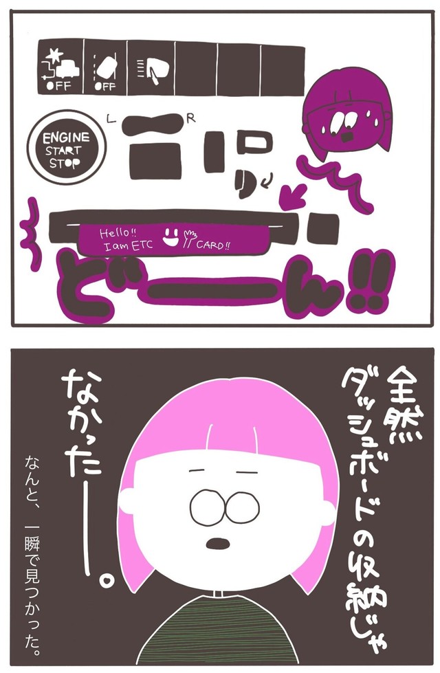【漫画】『ETC事件簿』15（ひかりさん提供）