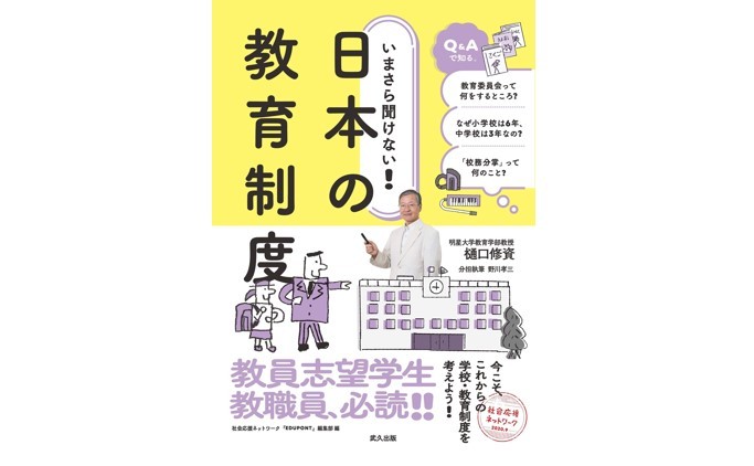 いまさら聞けない日本の教育制度_resize