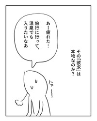 【漫画】『物欲を疑え』12（増田さん提供）